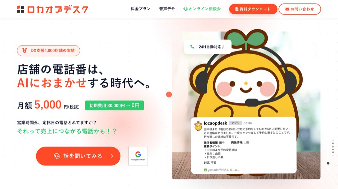 AI自動電話受付サービス